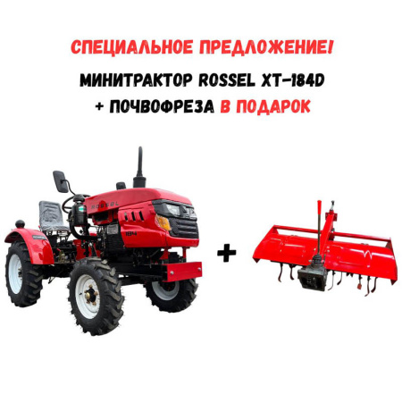 Минитрактор Rossel XT-184D от интернет-магазина россел.рф